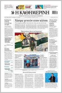 Καθημερινή