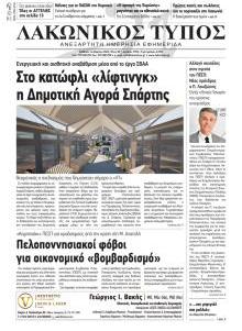 Λακωνικός Τύπος