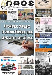 Λαός Βέροιας