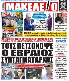 Μακελειό