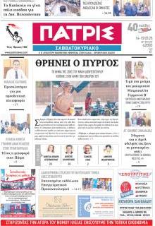 Πατρις Ηλείας