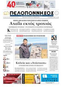 Πελοπόννησος