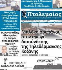 Πτολεμαίος