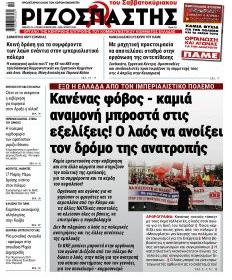 Ριζοσπάστης