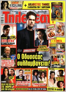 Τηλεθεατής