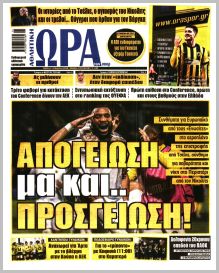 Η ώρα των Σπορ