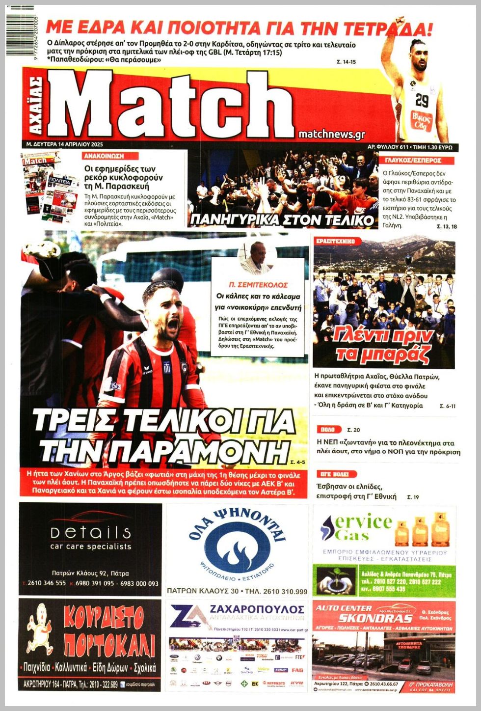 Match Αχαϊας-14042025