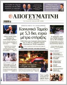 Απογευματινή