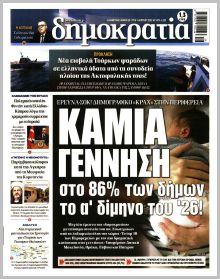 Δημοκρατία