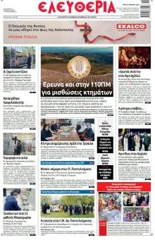 Ελευθερία Λάρισσας