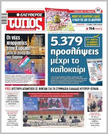 Ελεύθερος Τύπος