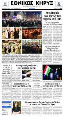 Εθνικός Κήρυξ