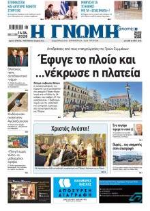 Γνώμη της Πάτρας