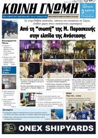 Κοινή Γνώμη