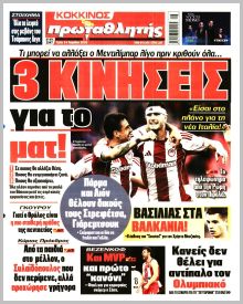 Πρωταθλητής