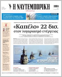 Ναυτεμπορική