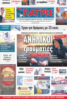 Πατρις Ηλείας