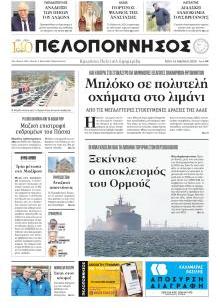 Πελοπόννησος