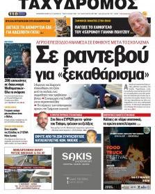 Ταχυδρόμος