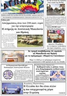 Αγώνας Θράκης