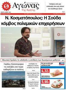 Αγώνας της Κρήτης