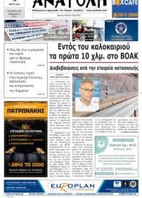 Ανατολή
