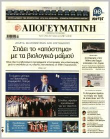 Απογευματινή