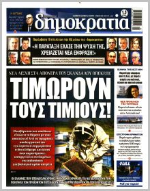 Δημοκρατία