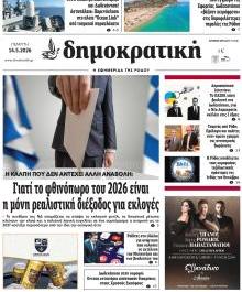 Δημοκρατική