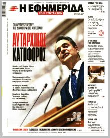 Των συντακτών