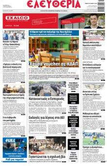 Ελευθερία Λάρισσας