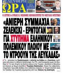 Ελεύθερη Ώρα