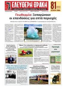 Ελεύθερη Θράκη