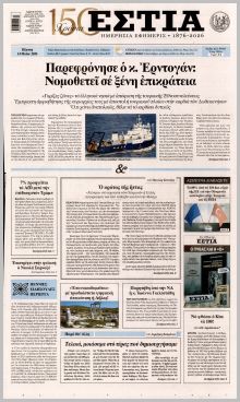 Εστία