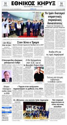 Εθνικός Κήρυξ