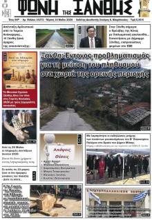 Φωνή της Ξάνθης