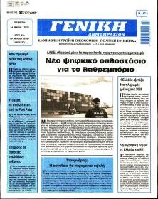 Γενική Δημοπρασιών
