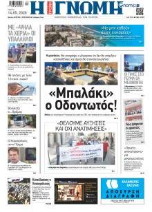 Γνώμη της Πάτρας