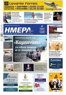 Ημέρα Ζακύνθου