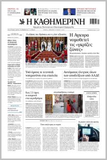 Καθημερινή