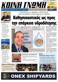 Κοινή Γνώμη