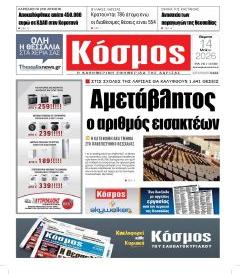 Κόσμος