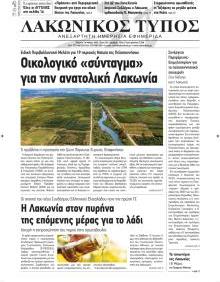 Λακωνικός Τύπος
