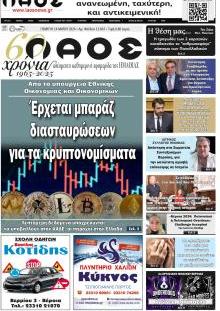 Λαός Βέροιας