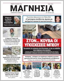 Μαγνησία