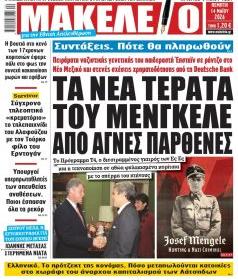Μακελειό