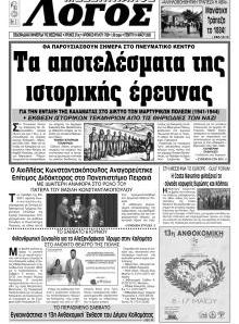 Μεσσηνιακός Λόγος