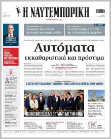 Ναυτεμπορική