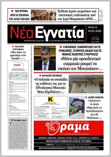 Νέα Εγνατία