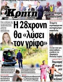 Νέα Κρήτη